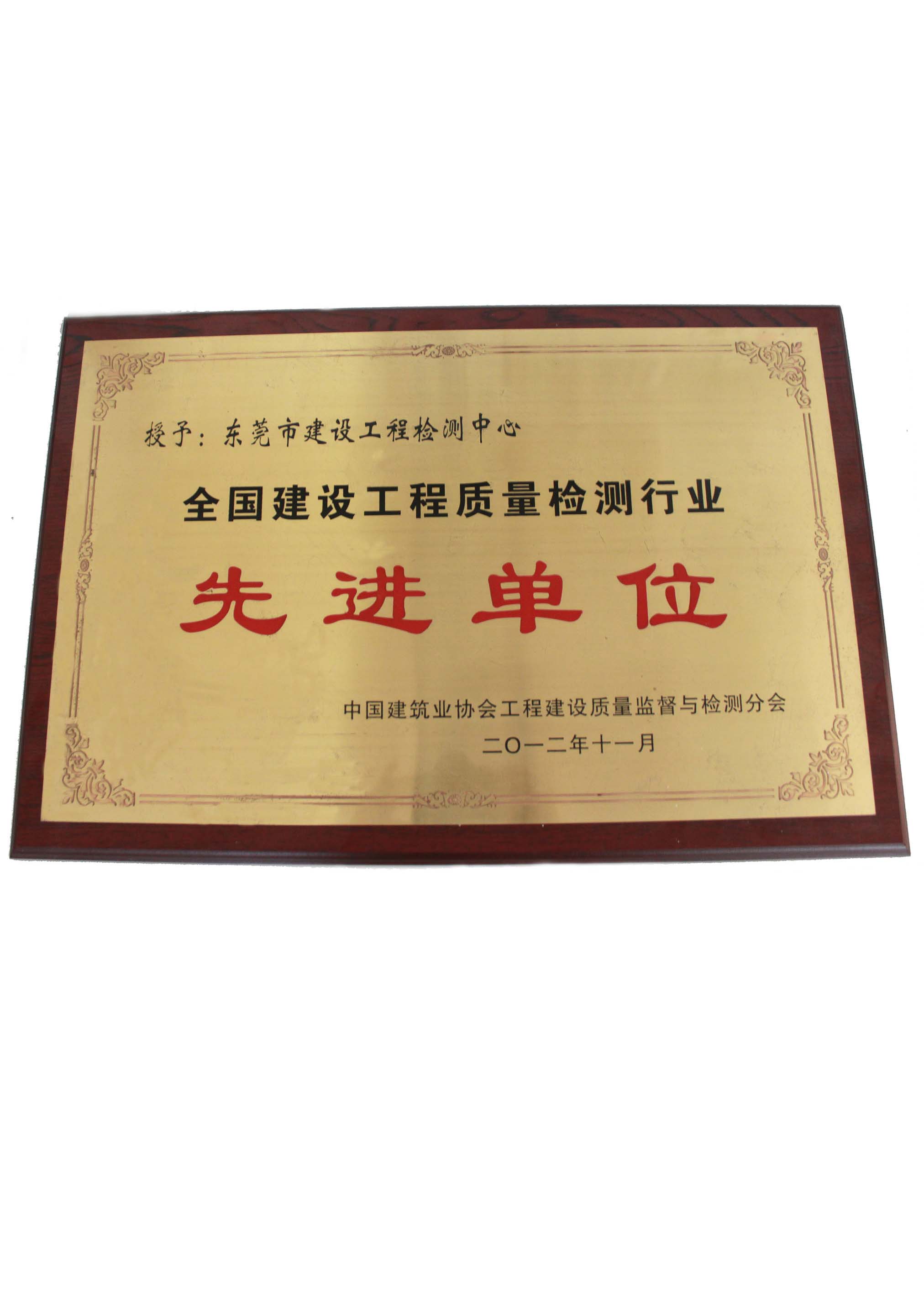 全国先进单位